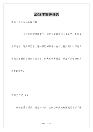 2024下雨天日记_14