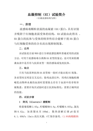血凝抑制试验