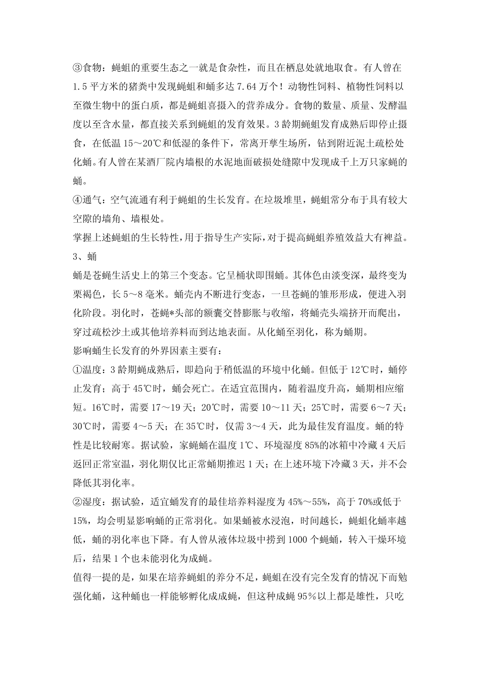 蝇蛆养殖技术资料大全_第2页