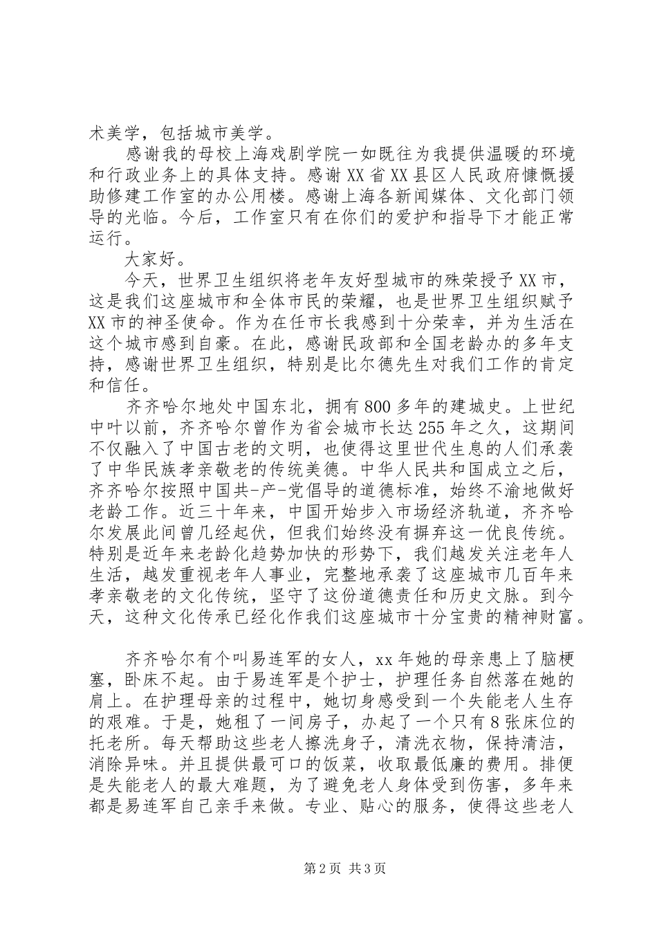 在XX县区国税局全国先进集体授牌仪式上的讲话发言_第2页