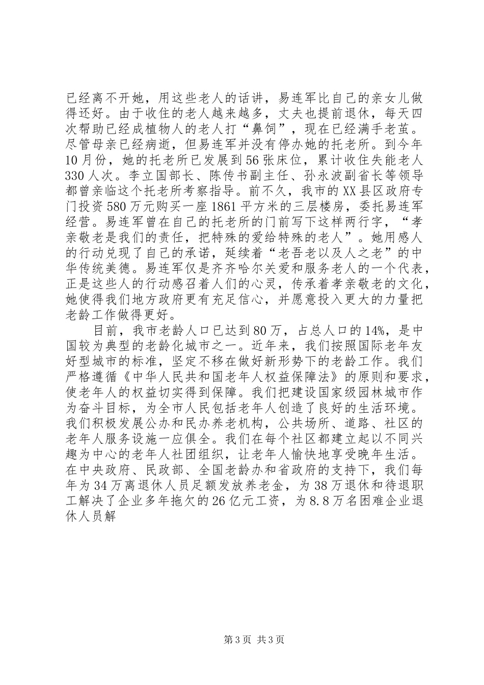 在XX县区国税局全国先进集体授牌仪式上的讲话发言_第3页