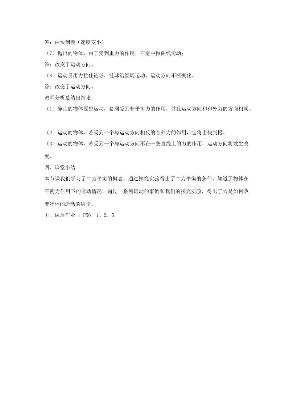 八年级物理下册《7.4 探究物体受力时怎样运动》教案4 （新版）粤教沪版-（新版）粤教沪版初中八年级下册物理教案_第3页