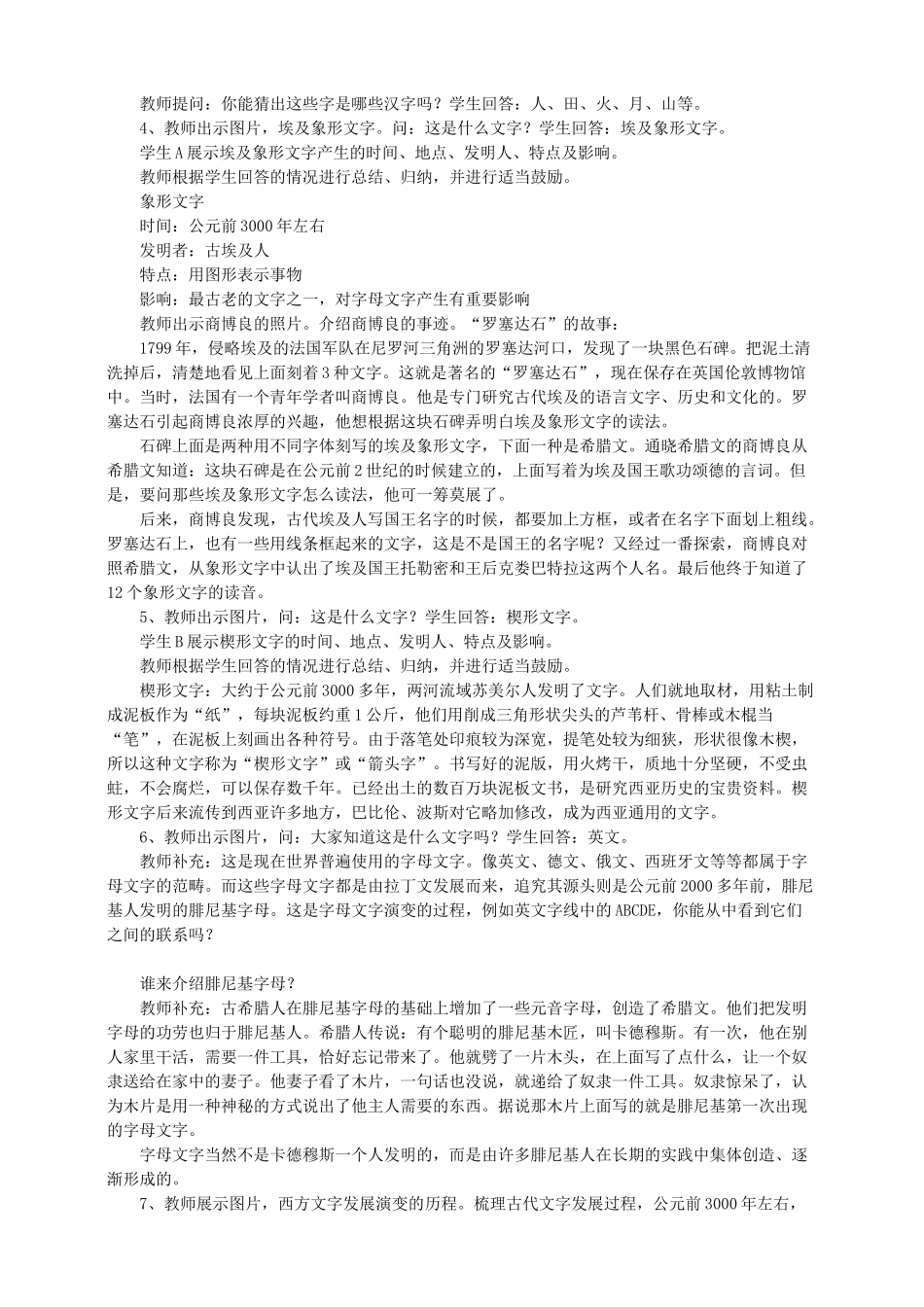 九年级历史上册 8 古代科技与思想文化（一）教案 新人教版_第2页