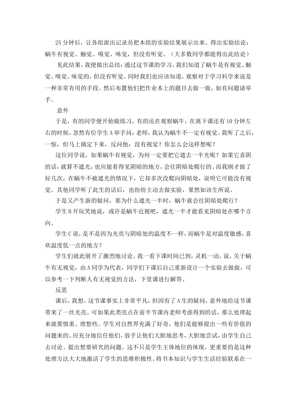 蜗牛有视觉吗_第2页