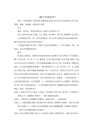 蜗牛有视觉吗