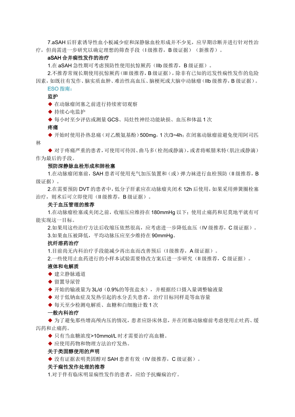 蛛网膜下腔出血新近指南_第3页