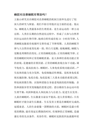 蜂胶对改善睡眠有帮助吗