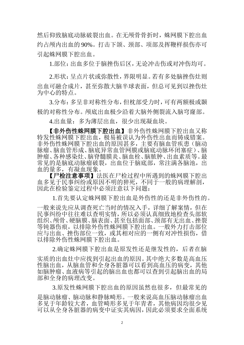 蛛网膜下腔出血探讨_第2页