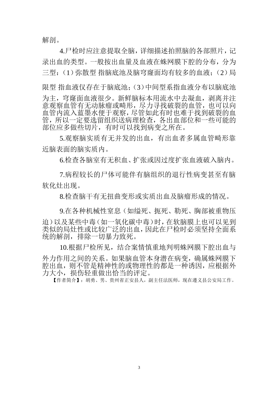 蛛网膜下腔出血探讨_第3页