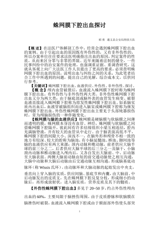 蛛网膜下腔出血探讨