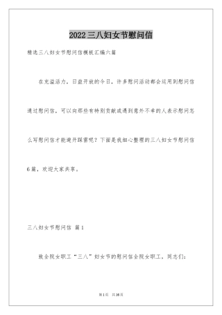 2024三八妇女节慰问信_155