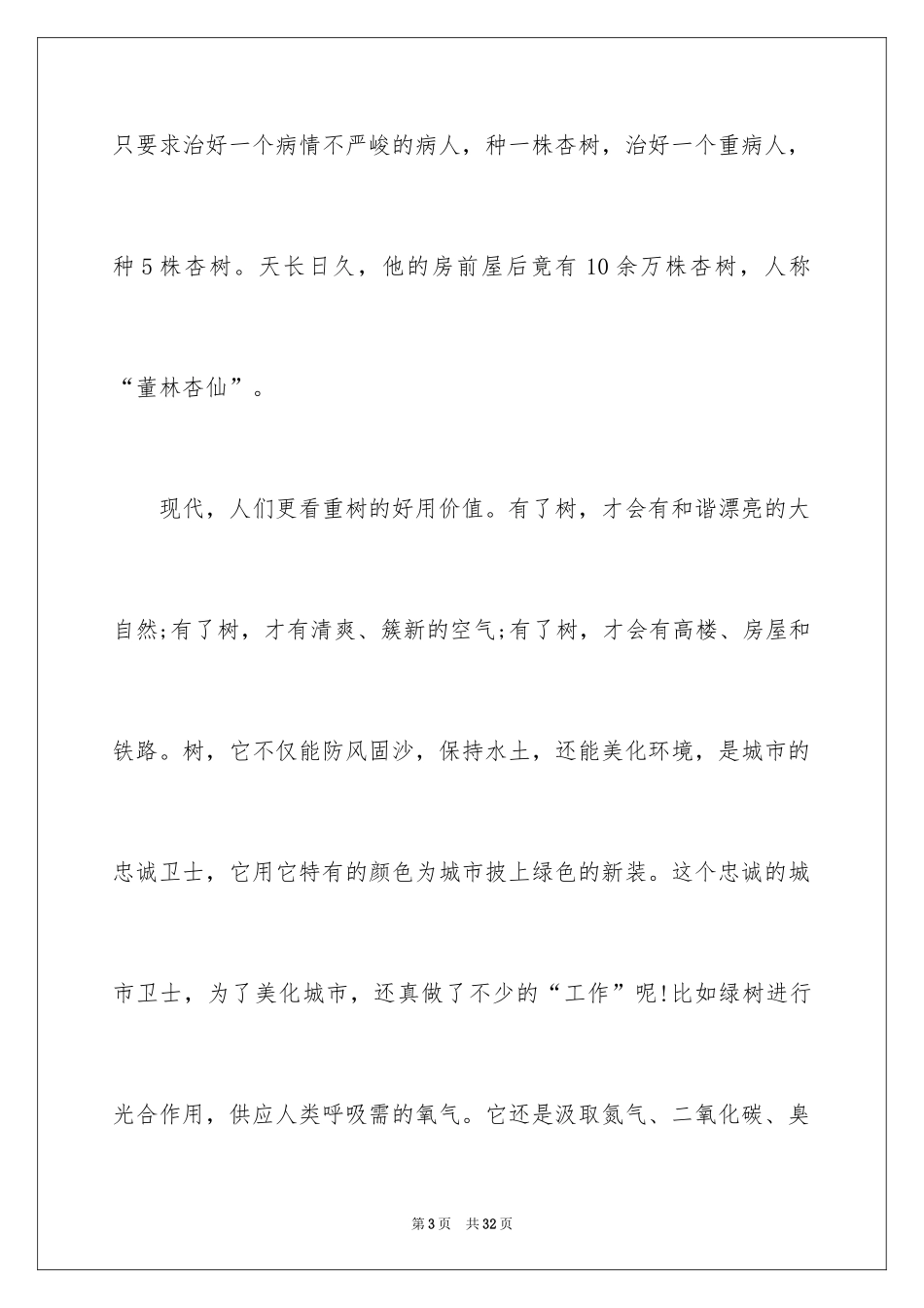 20243.12植树节演讲稿_9_第3页