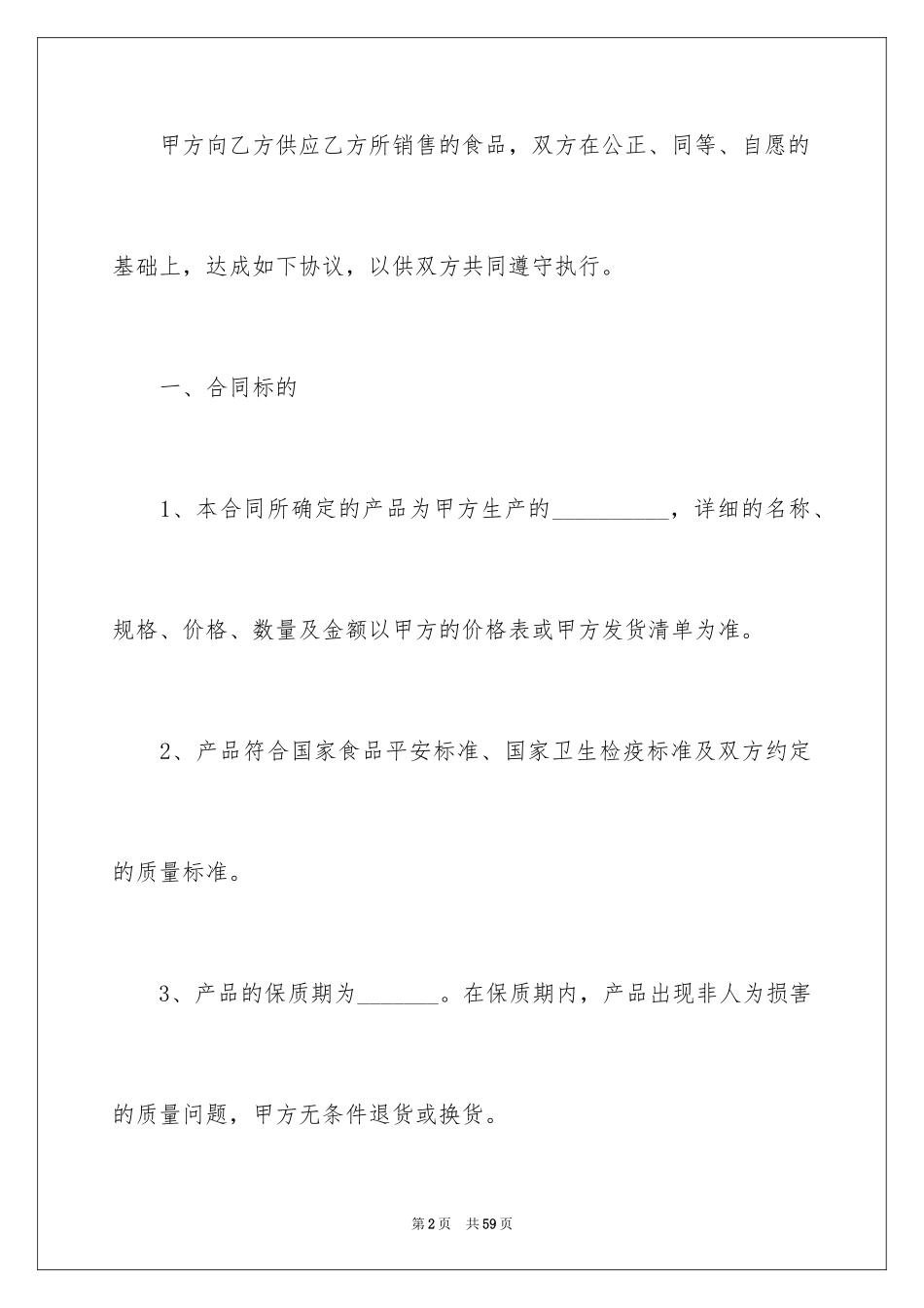 2024产品销售合同_226_第2页