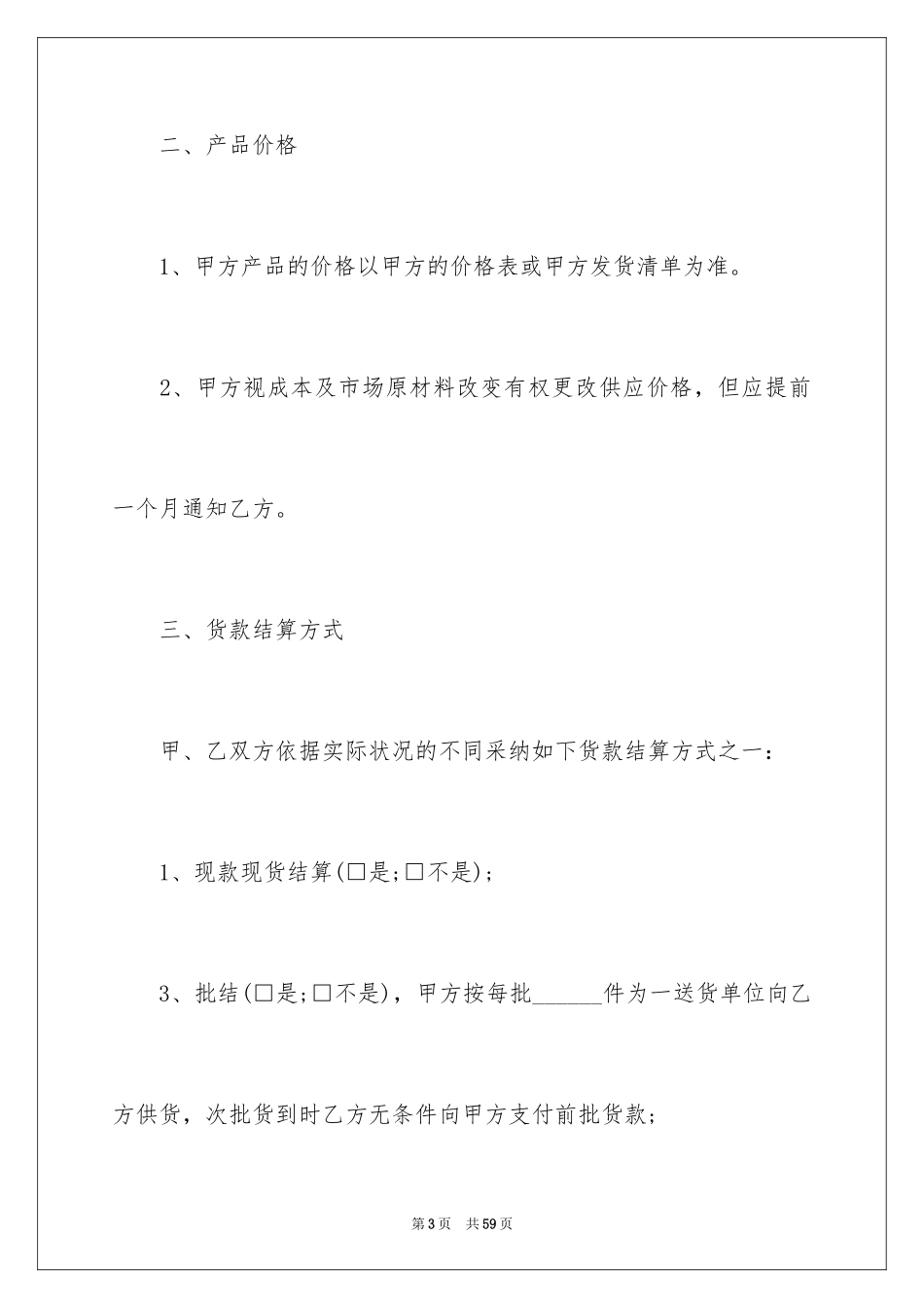 2024产品销售合同_226_第3页