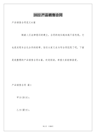 2024产品销售合同_226