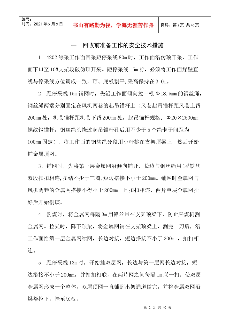 煤矿综采工作面回撤安装安全技术措施概述_第3页