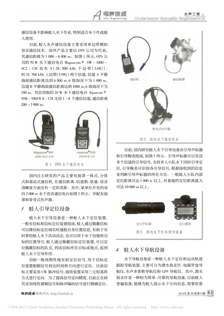 蛙人水下信息系统发展综述_白峻_第2页