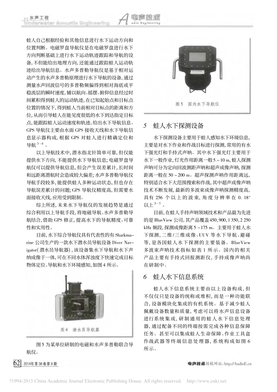 蛙人水下信息系统发展综述_白峻_第3页