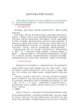 虚阳浮越与阴虚阳亢的鉴别