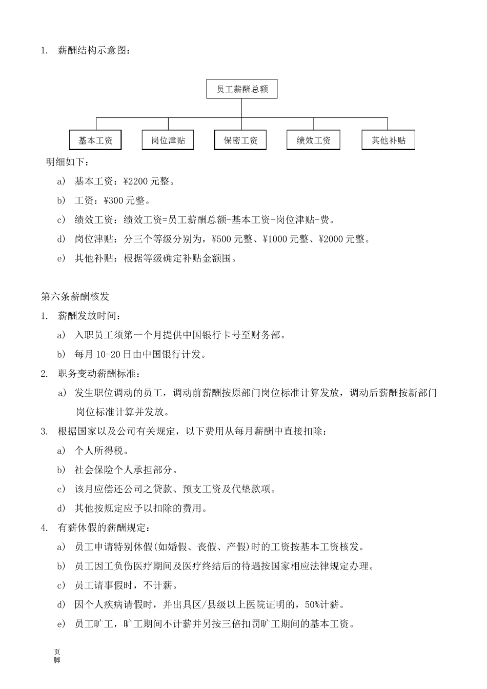薪酬管理制度和表格模板_第2页