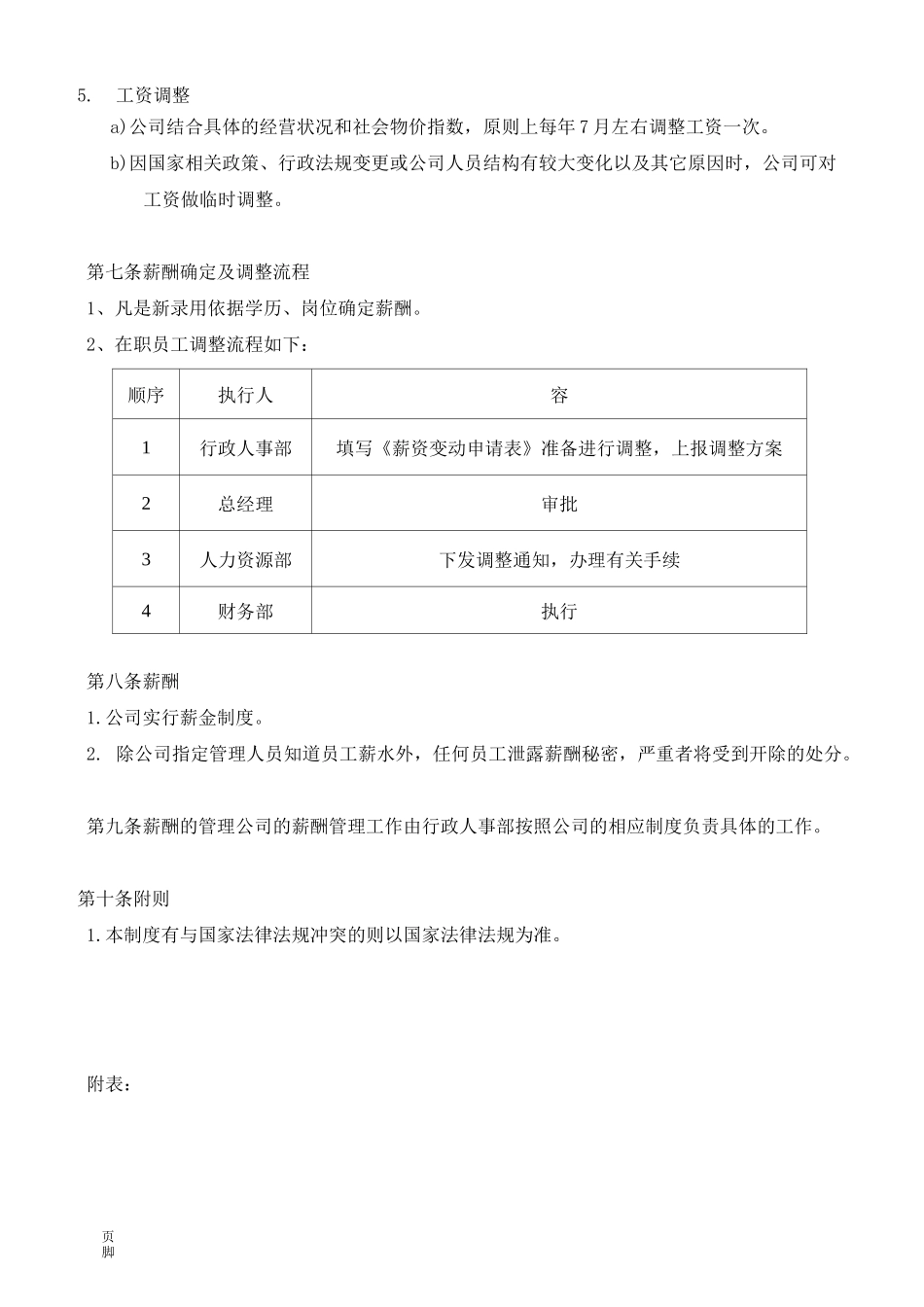 薪酬管理制度和表格模板_第3页