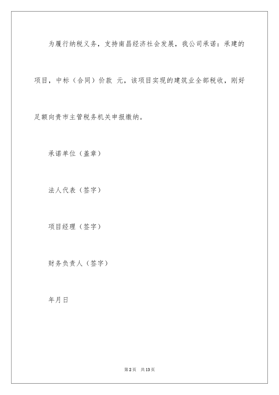 2024依法纳税承诺书_2_第2页