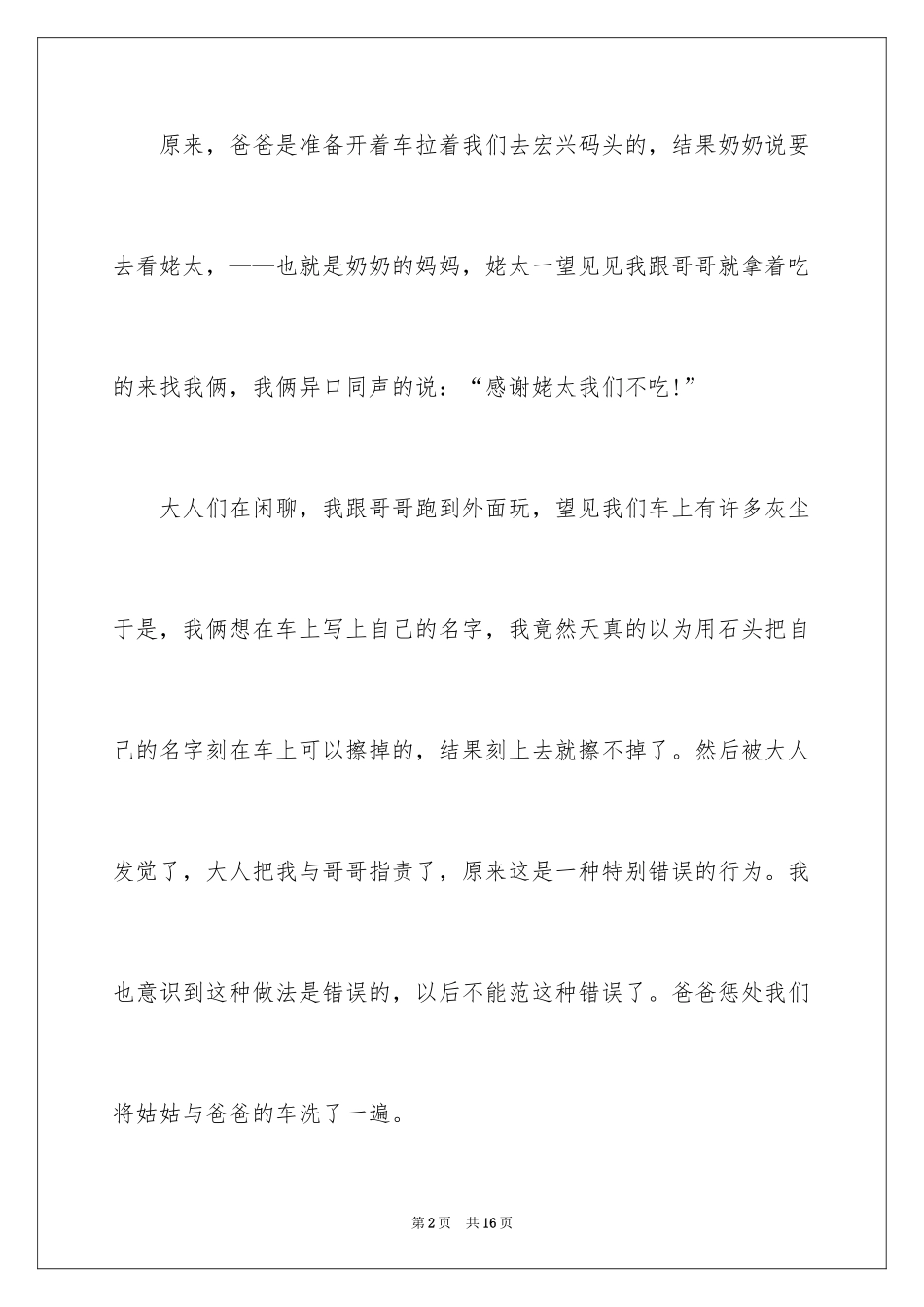 2024劳动话题作文300字_第2页