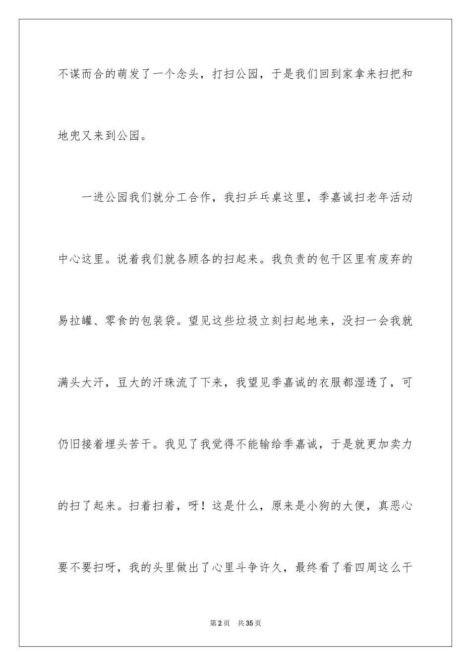 2024公园小学作文_第2页