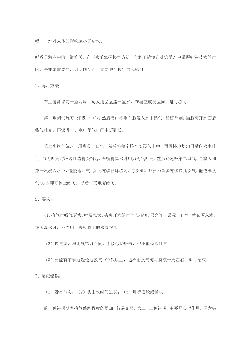 蛙泳自我练习法_第2页