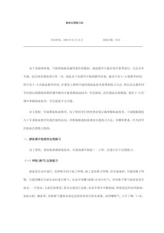 蛙泳自我练习法