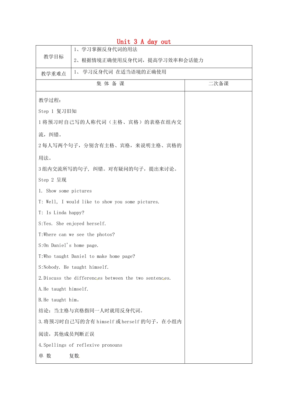 八年级英语上册《Unit 3 A day out》（第5课时）教案 （新版）牛津版-（新版）牛津版初中八年级上册英语教案_第1页