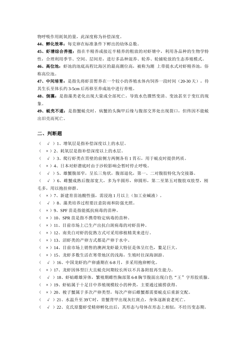 虾蟹增养殖课程总复习_第3页