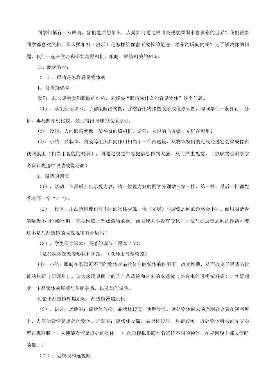 八年级物理上册 第三章《光和眼睛》3.7 眼睛与光学仪器教案 粤教沪版_第2页
