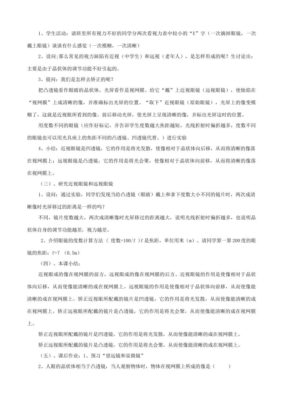 八年级物理上册 第三章《光和眼睛》3.7 眼睛与光学仪器教案 粤教沪版_第3页