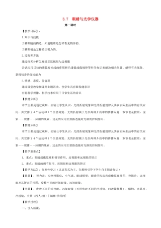 八年级物理上册 第三章《光和眼睛》3.7 眼睛与光学仪器教案 粤教沪版