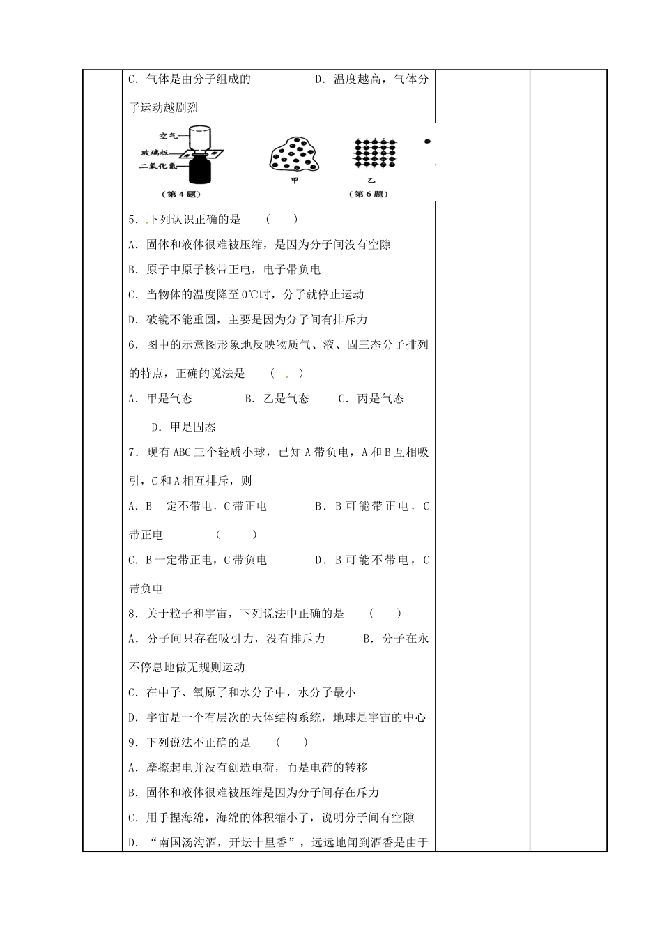 八年级物理下册 第7章 从粒子到宇宙复习教案1 苏科版-苏科版初中八年级下册物理教案_第2页