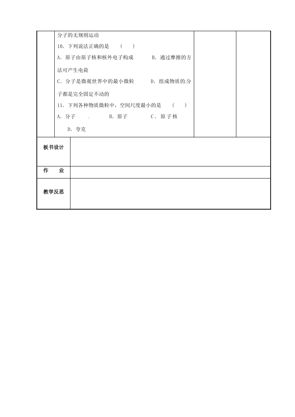 八年级物理下册 第7章 从粒子到宇宙复习教案1 苏科版-苏科版初中八年级下册物理教案_第3页