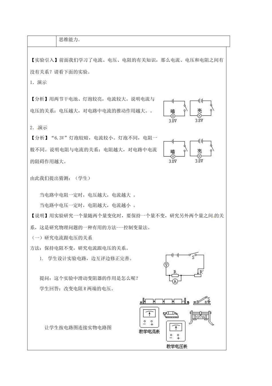 八年级科学上册 4.6 电流、电压和电阻的关系（第1课时）教学设计 （新版）浙教版-（新版）浙教版初中八年级上册自然科学教案_第2页