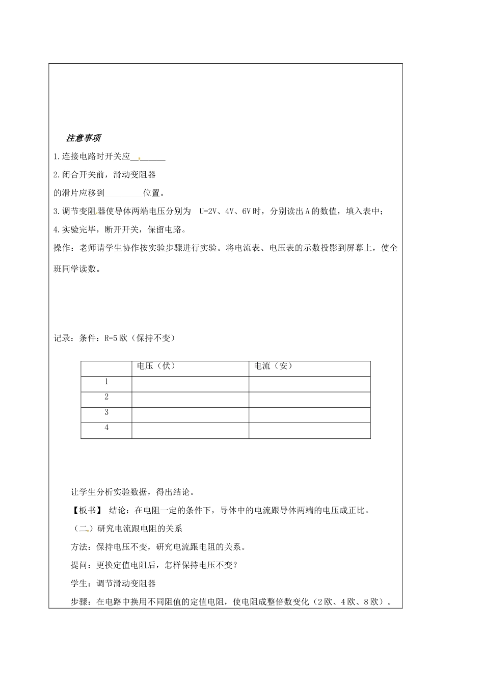 八年级科学上册 4.6 电流、电压和电阻的关系（第1课时）教学设计 （新版）浙教版-（新版）浙教版初中八年级上册自然科学教案_第3页