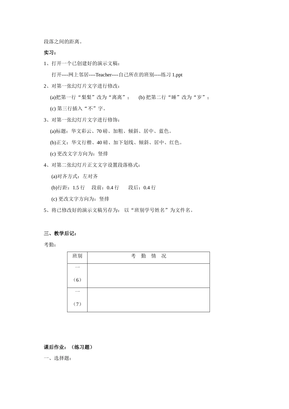 七年级第二学期信息技术教案[PowerPoint] 第二节 创建演示文稿、文字的编辑修改_第2页