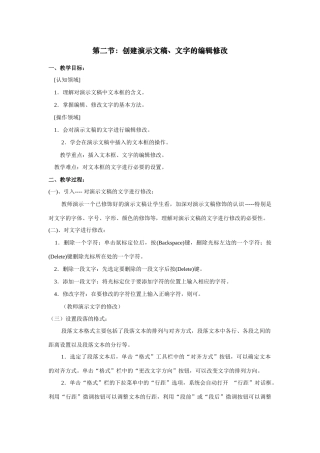 七年级第二学期信息技术教案[PowerPoint] 第二节 创建演示文稿、文字的编辑修改