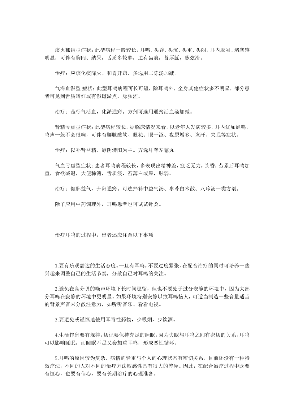 虚性耳鸣和实症耳鸣的区别_第2页