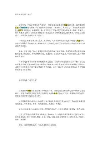 虚性耳鸣和实症耳鸣的区别