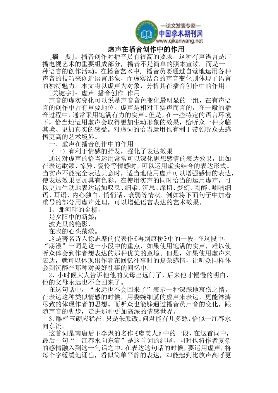 虚声在播音创作中的作用_第1页