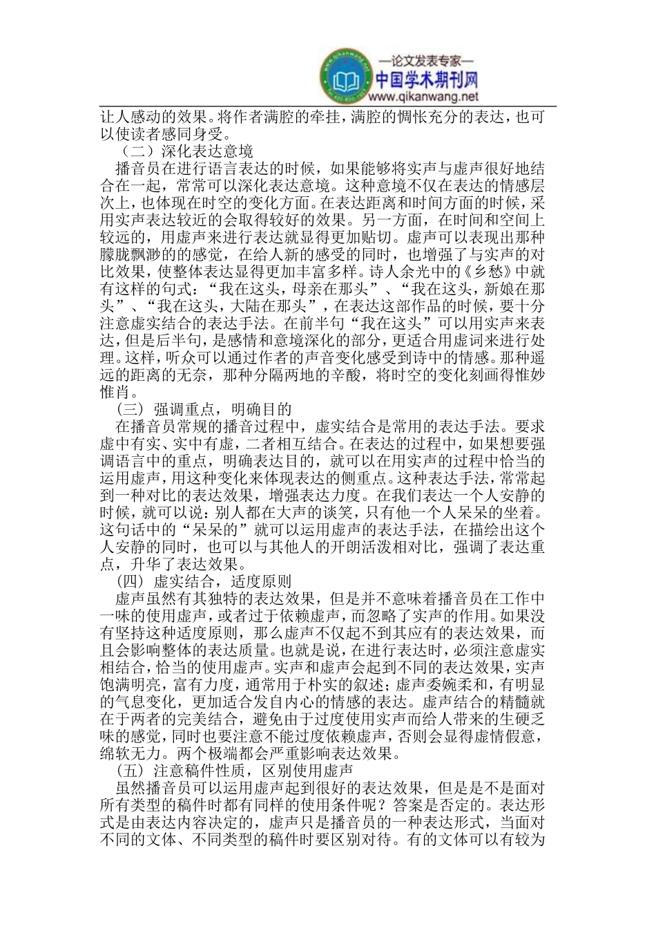 虚声在播音创作中的作用_第2页