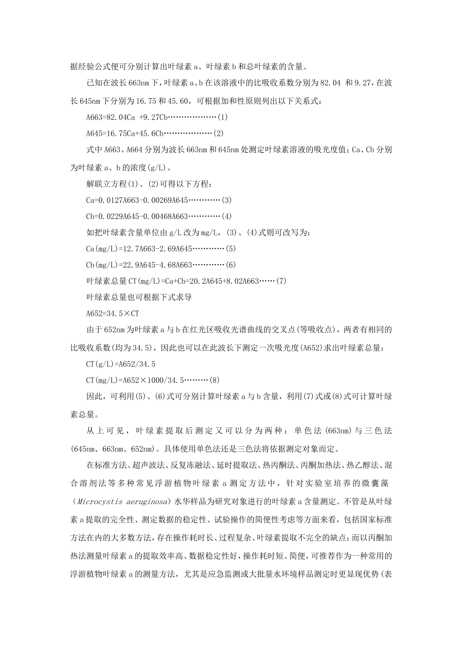 藻类叶绿素a的测定_第2页