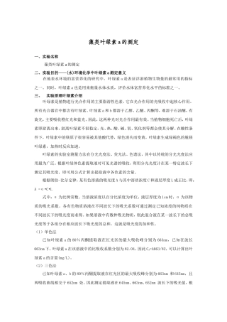 藻类叶绿素a的测定