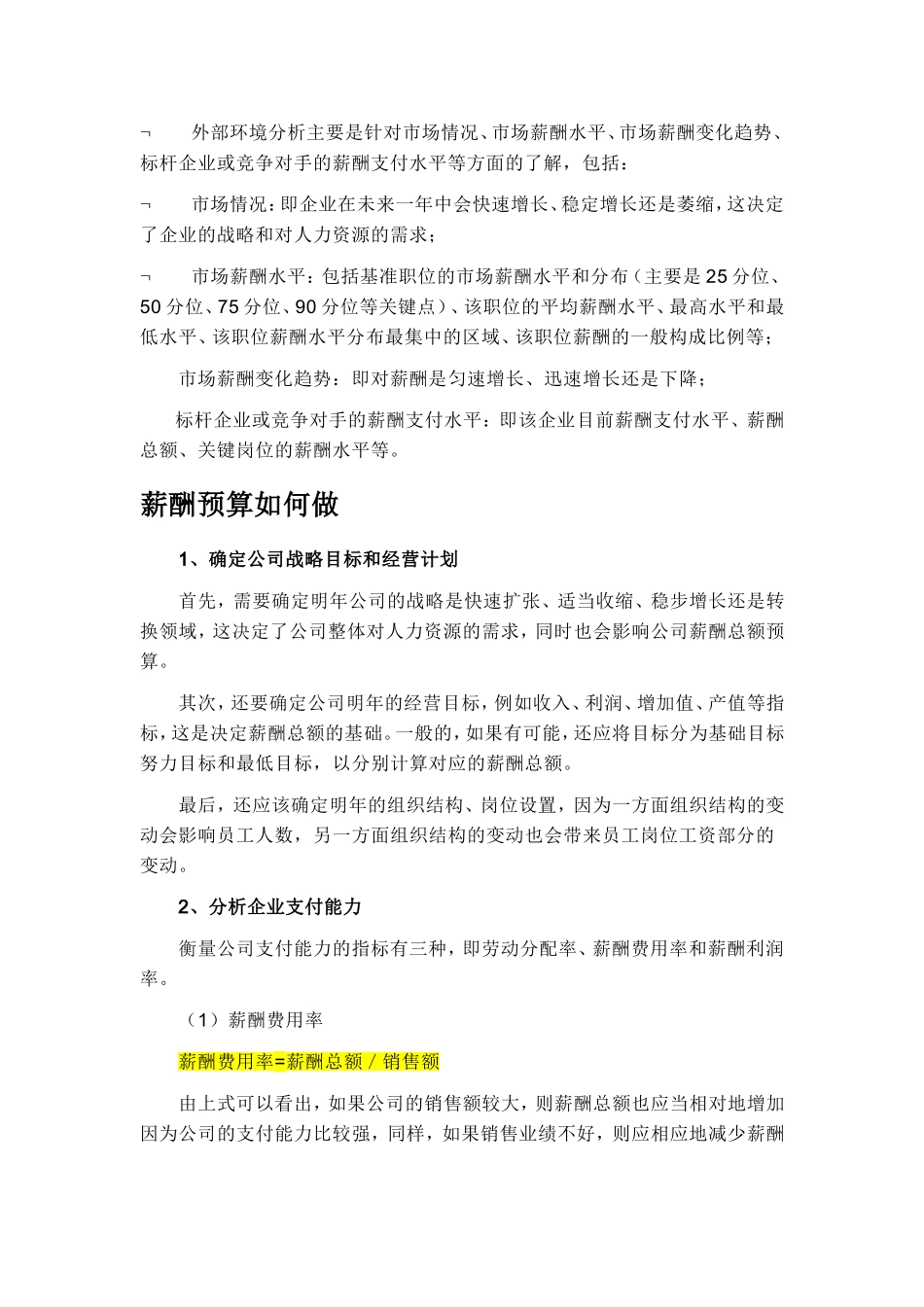 薪酬预算的定义_第2页