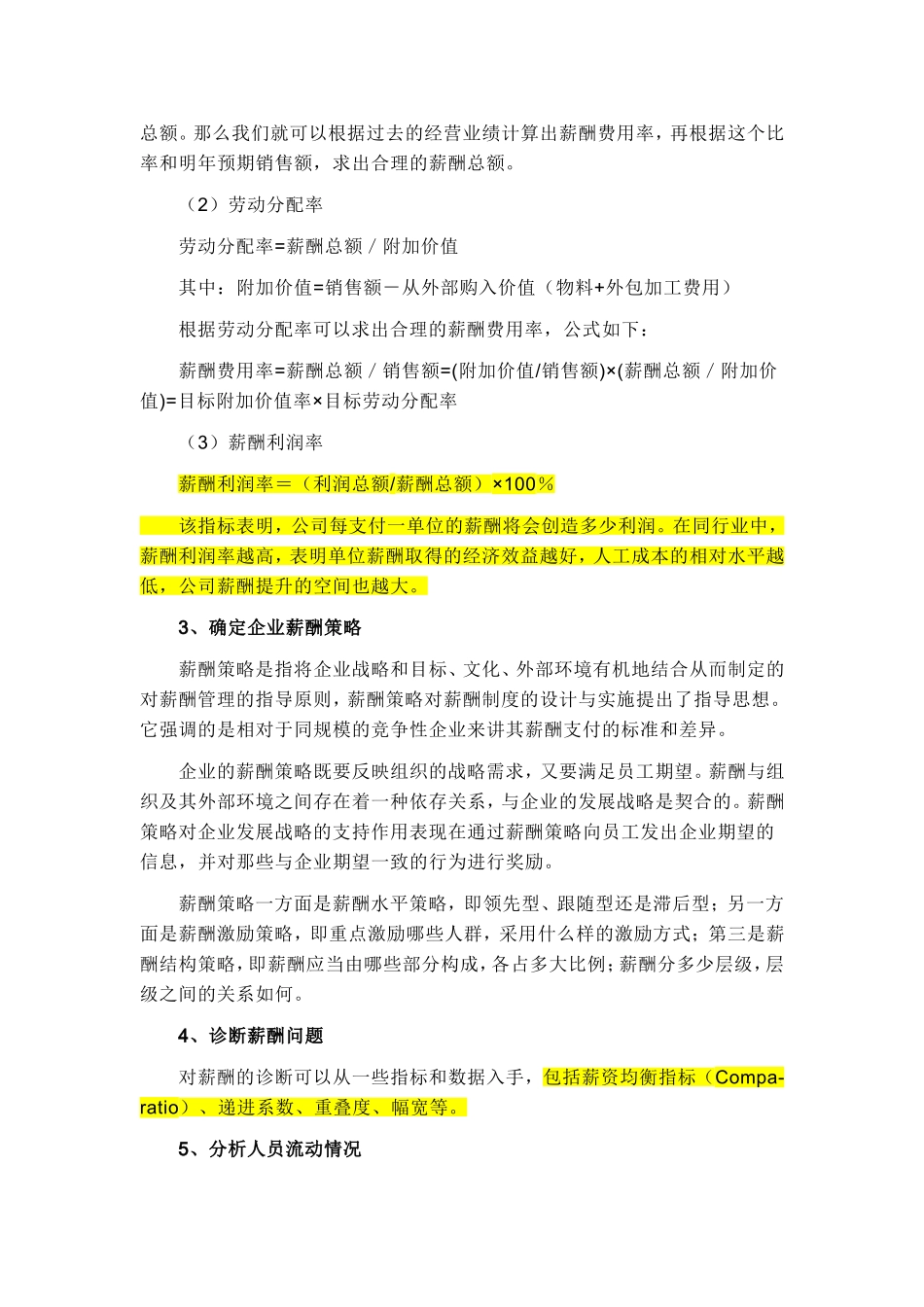 薪酬预算的定义_第3页