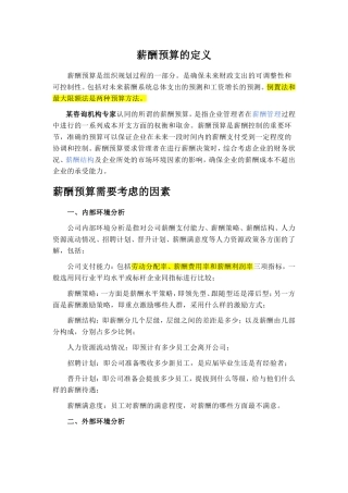 薪酬预算的定义